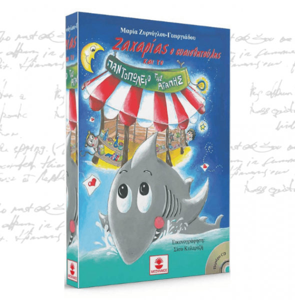 zaharias_pantopoleio